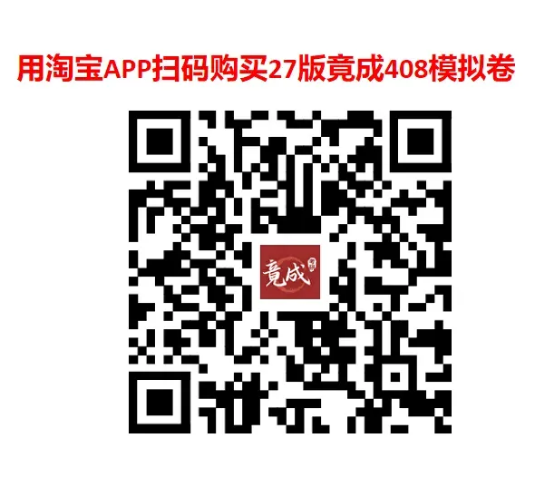 后天408首次模拟考,都是原创新题-第2张图片-四季读书网