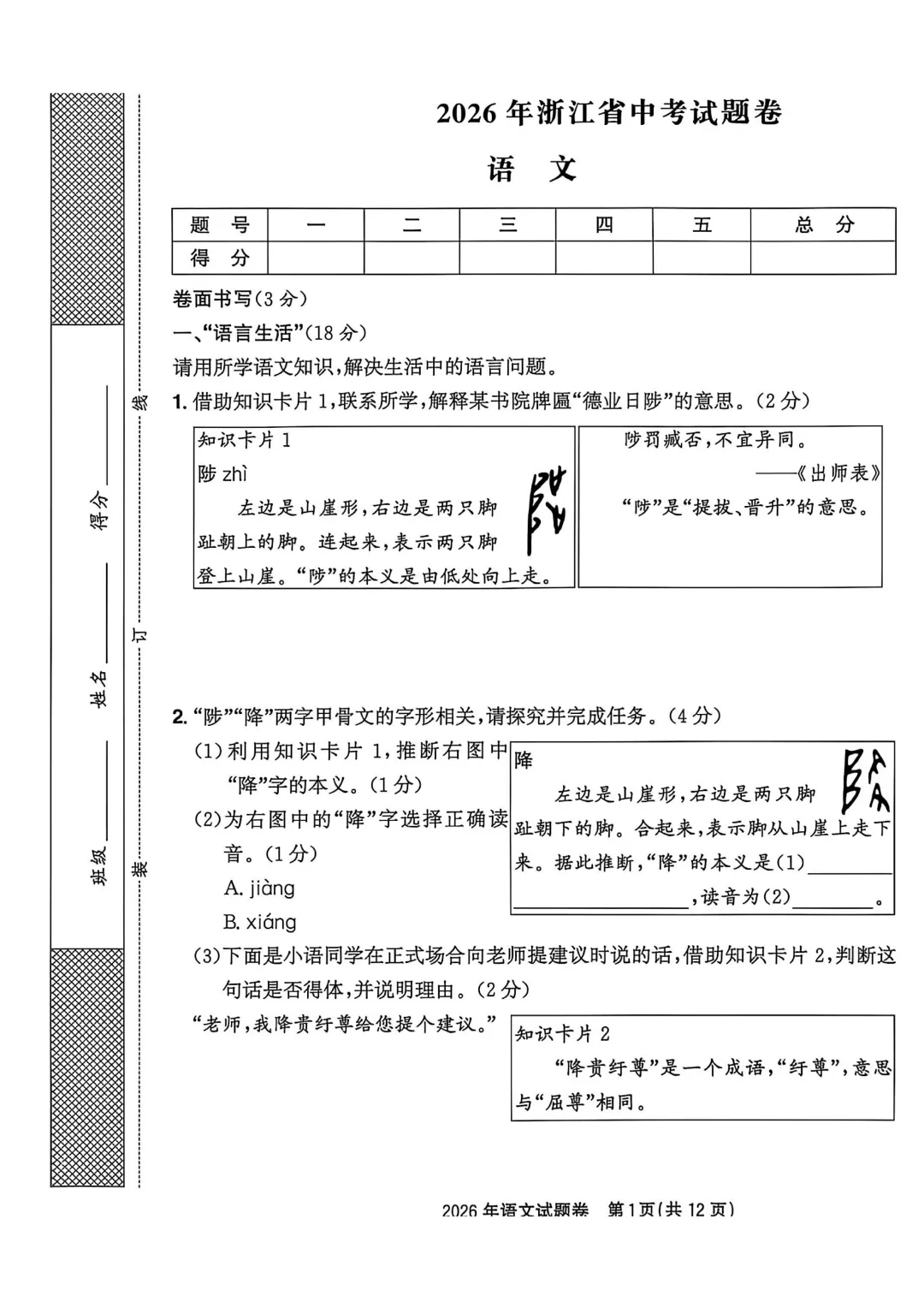 2026年浙江中考真题卷(附近三年浙江中考语文阅读命题分析)-第5张图片-四季读书网