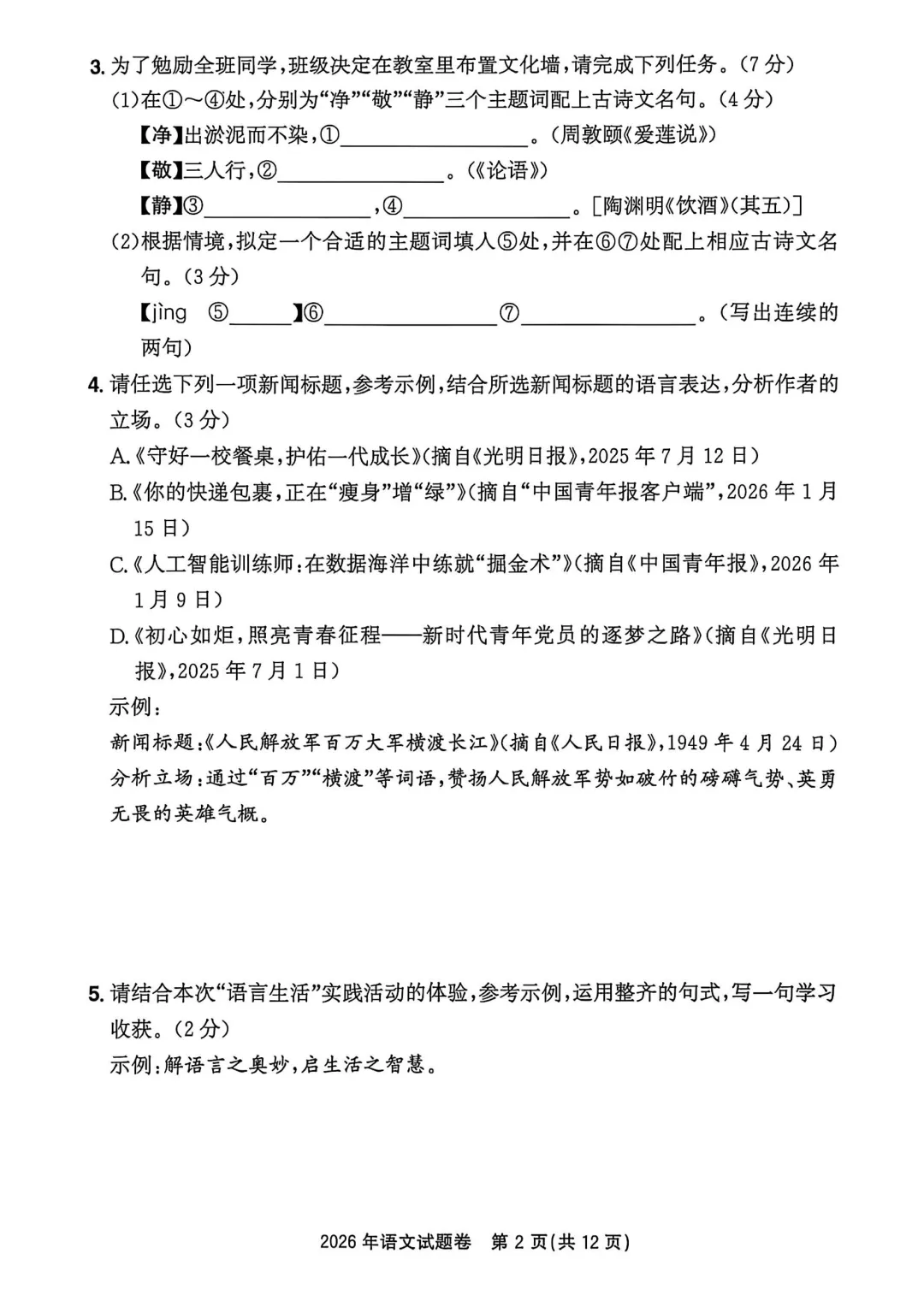 2026年浙江中考真题卷(附近三年浙江中考语文阅读命题分析)-第6张图片-四季读书网