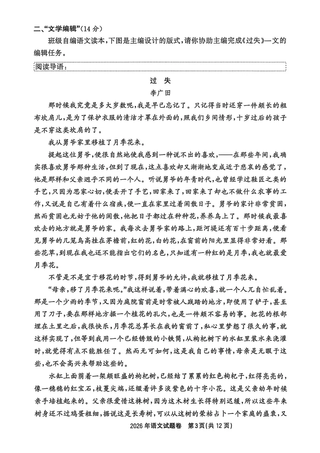 2026年浙江中考真题卷(附近三年浙江中考语文阅读命题分析)-第7张图片-四季读书网