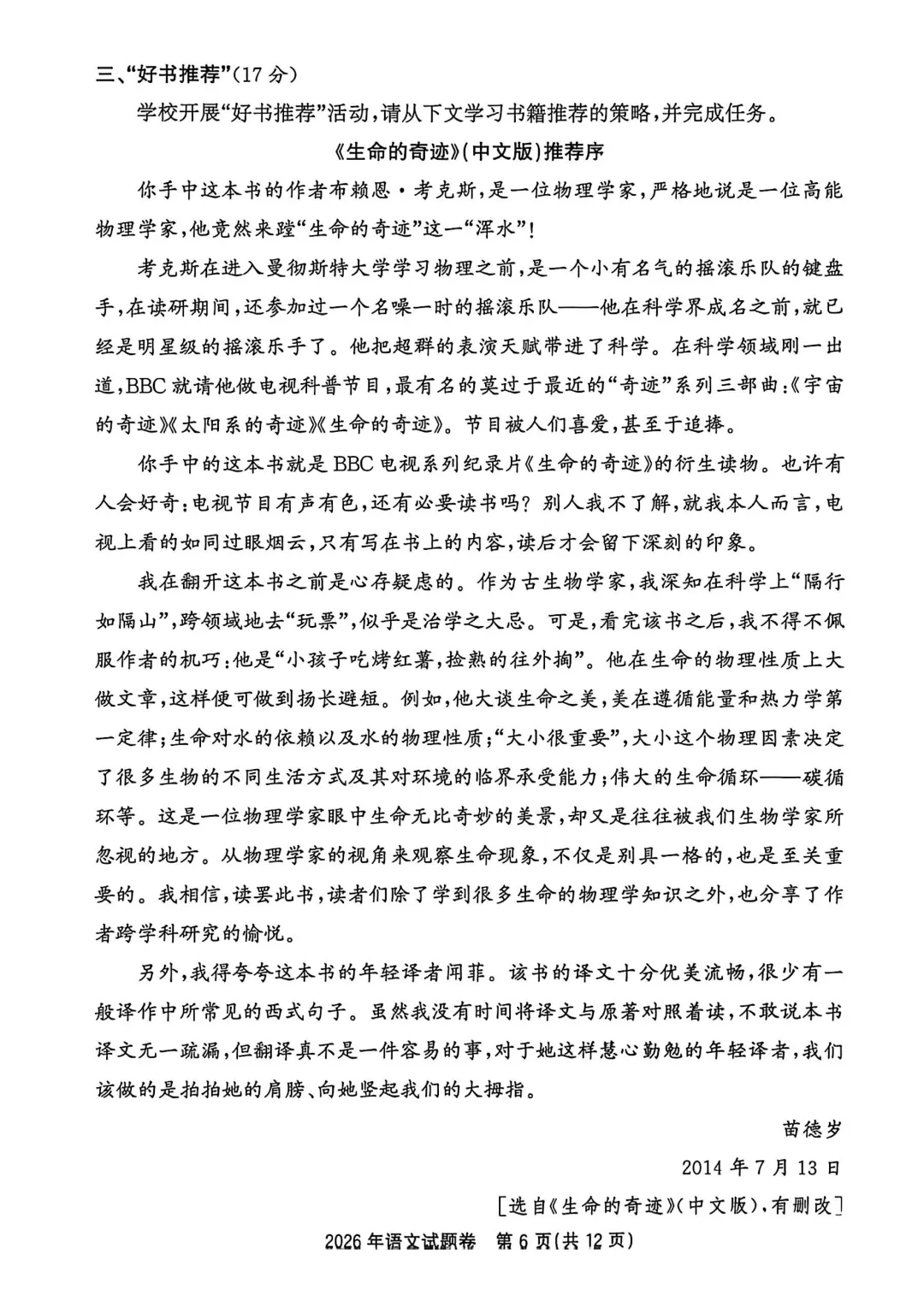 2026年浙江中考真题卷(附近三年浙江中考语文阅读命题分析)-第10张图片-四季读书网