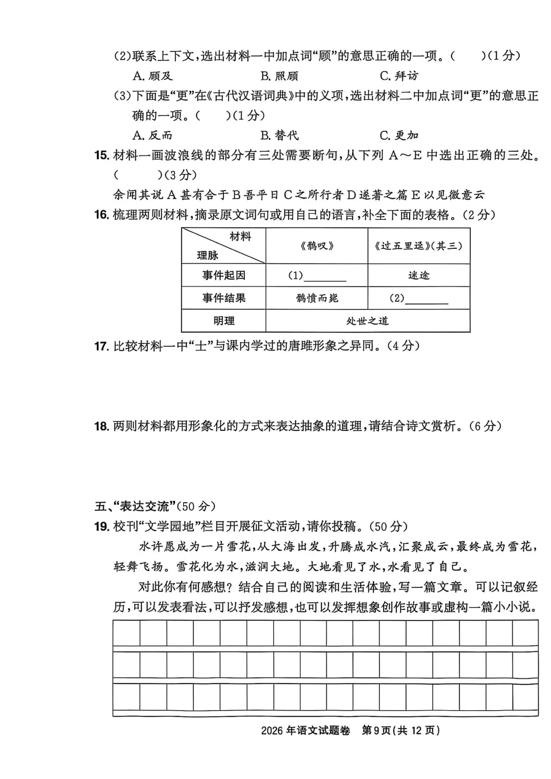 2026年浙江中考真题卷(附近三年浙江中考语文阅读命题分析)-第13张图片-四季读书网