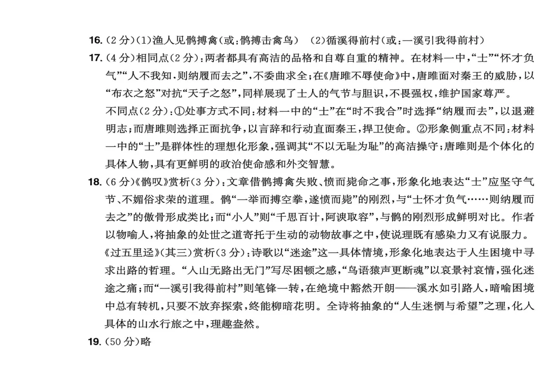 2026年浙江中考真题卷(附近三年浙江中考语文阅读命题分析)-第16张图片-四季读书网