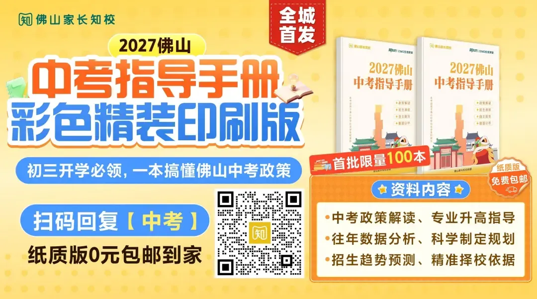一文看懂2027年佛山中考全年大事件!佛山初三家长码住收藏→-第1张图片-四季读书网 一文看懂2027年佛山中考全年大事件!佛山初三家长码住收藏→-第1张图片-四季读书网