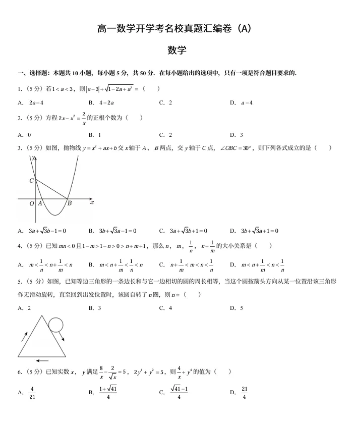 中考≠终点!新高一开学考,数学才是分班关键-第1张图片-四季读书网 中考≠终点!新高一开学考,数学才是分班关键-第1张图片-四季读书网