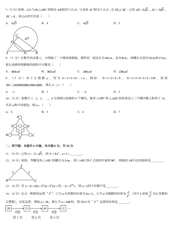中考≠终点!新高一开学考,数学才是分班关键-第2张图片-四季读书网 中考≠终点!新高一开学考,数学才是分班关键-第2张图片-四季读书网