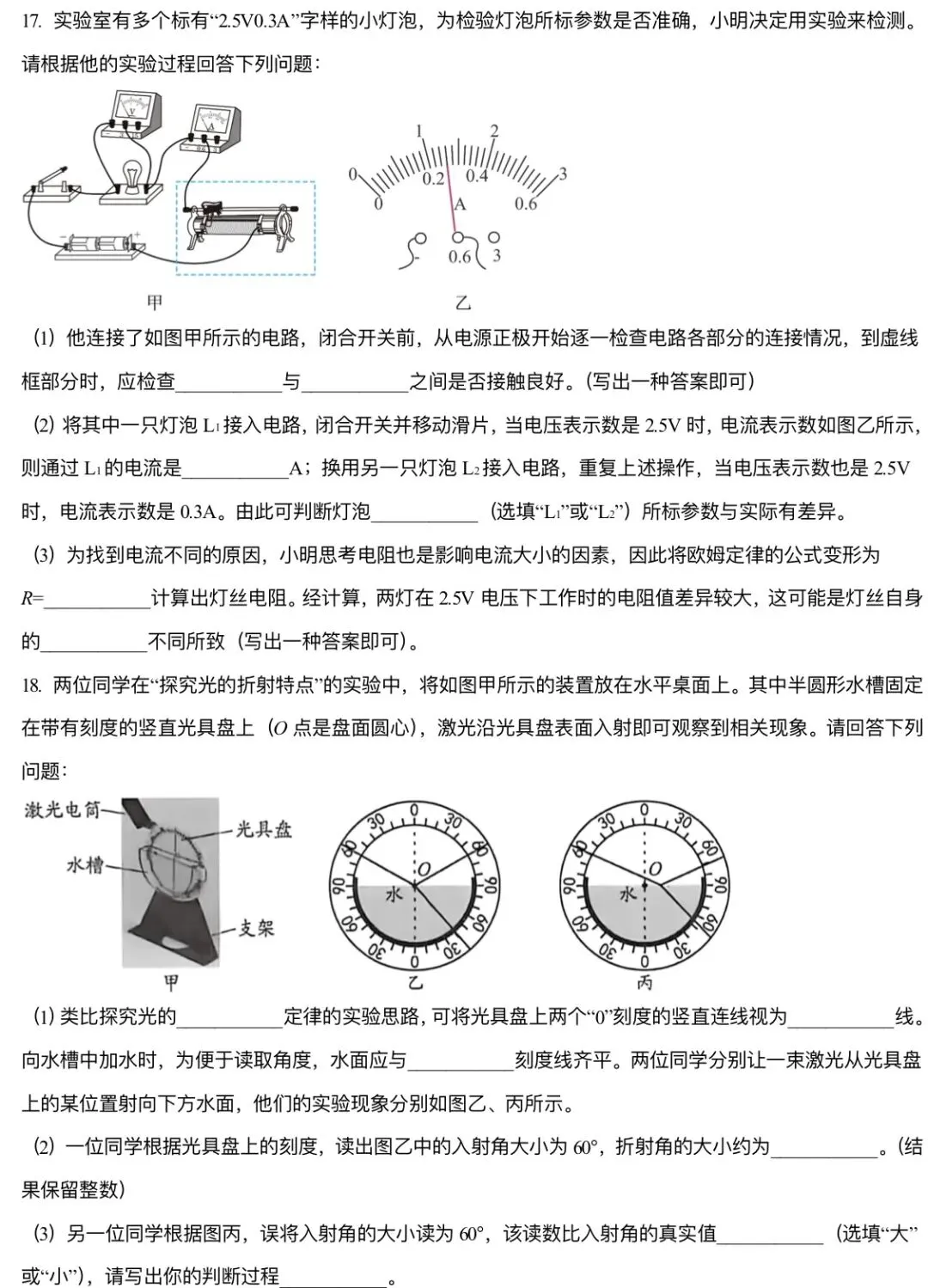贵州省2026年中考物理试题的启示-第2张图片-四季读书网