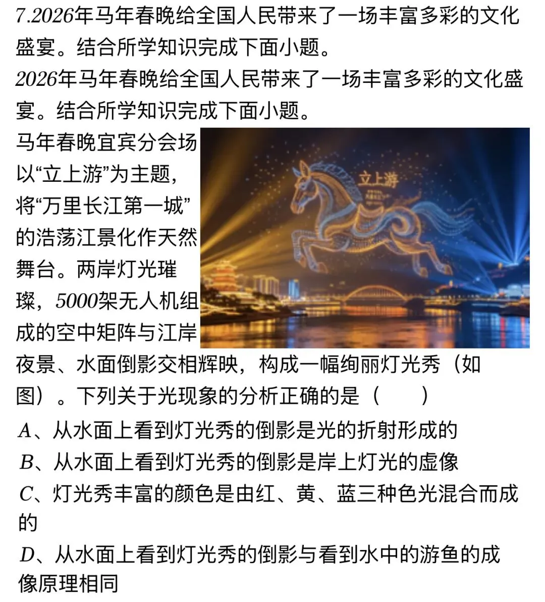 贵州省2026年中考物理试题的启示-第4张图片-四季读书网