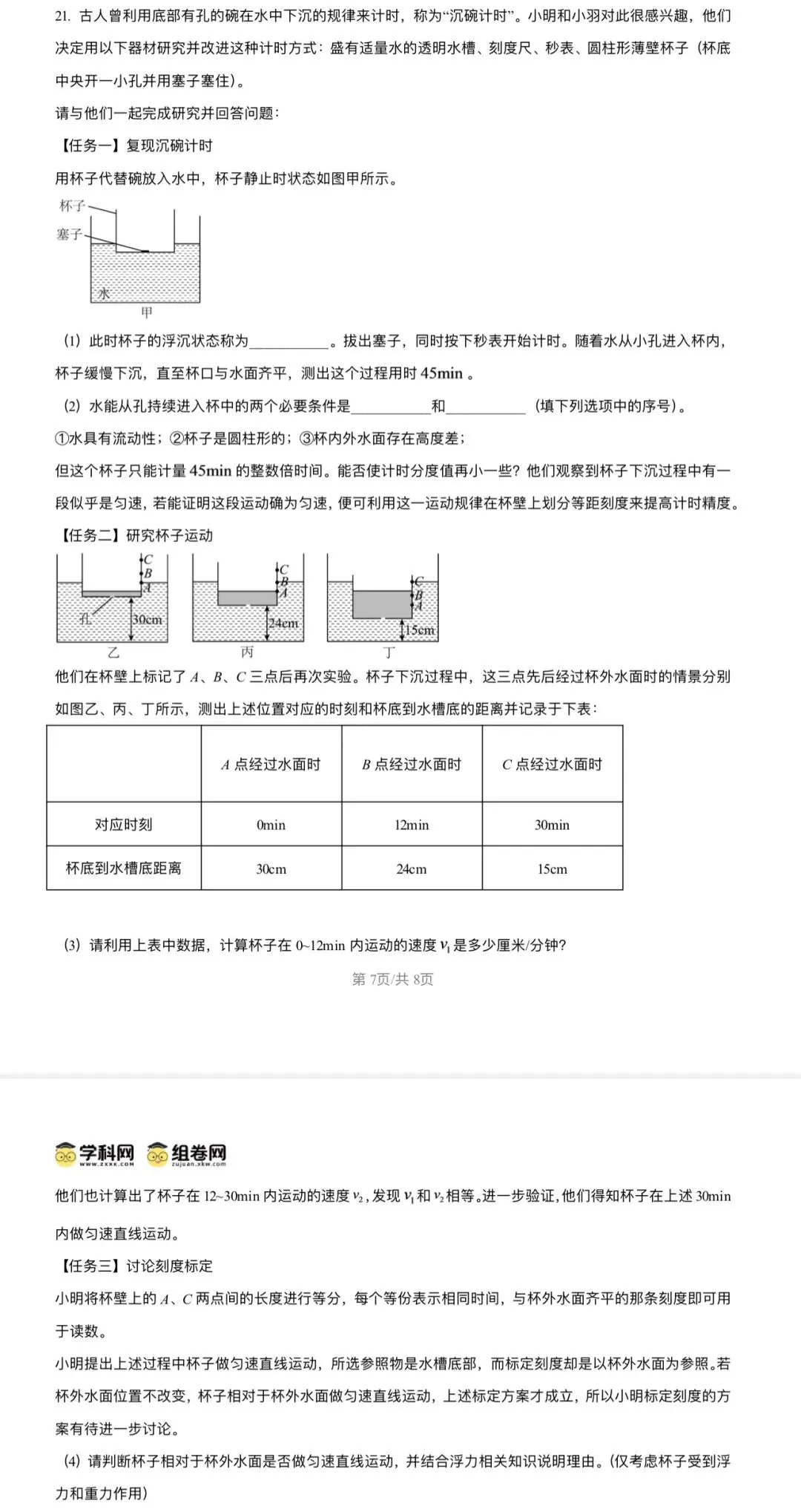 贵州省2026年中考物理试题的启示-第5张图片-四季读书网