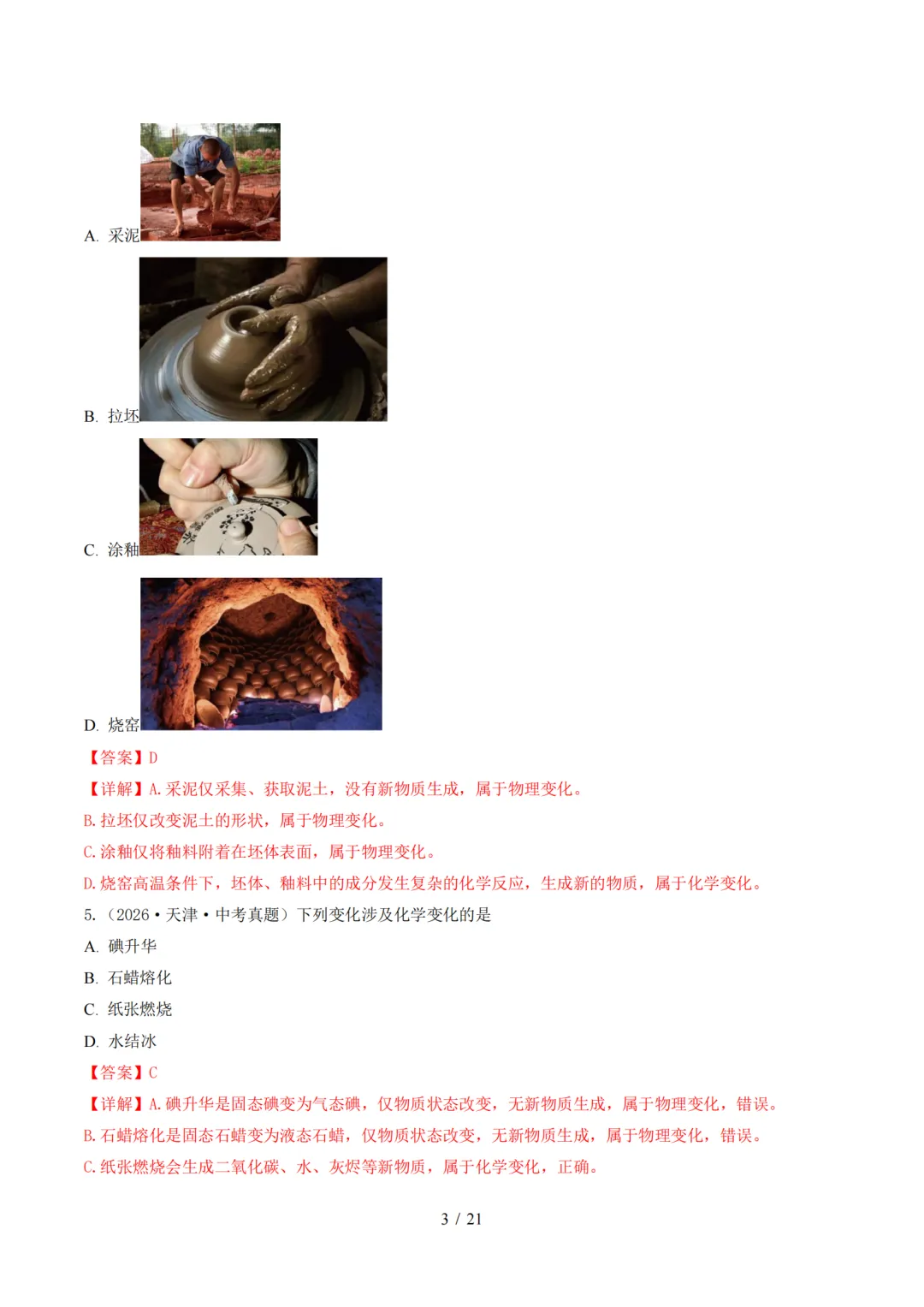 2026中考化学全国各省市真题分类汇编,收藏打印!-第4张图片-四季读书网