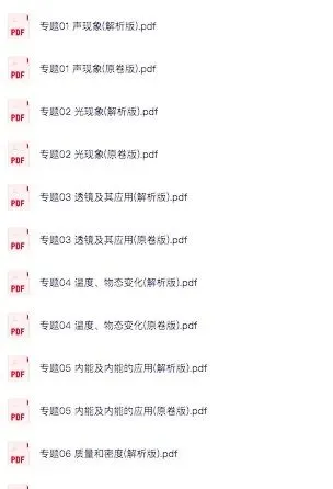 2026中考物理全国各省市真题分类汇编,记得要看!-第1张图片-四季读书网