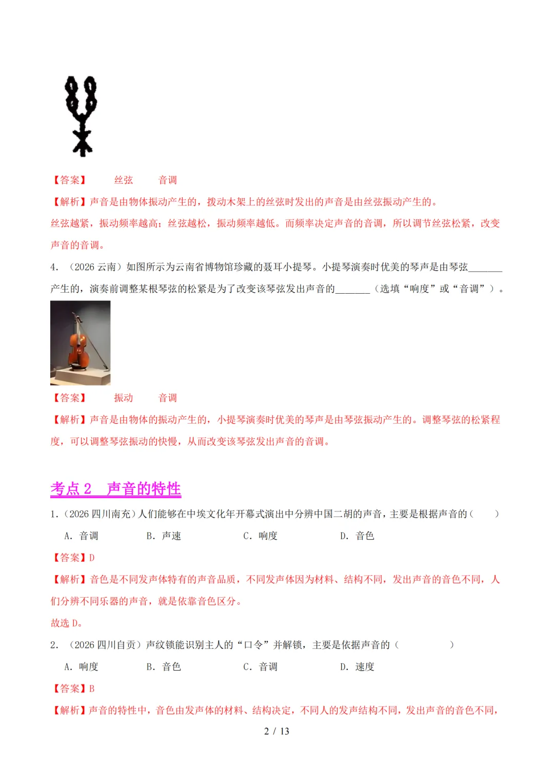 2026中考物理全国各省市真题分类汇编,记得要看!-第3张图片-四季读书网
