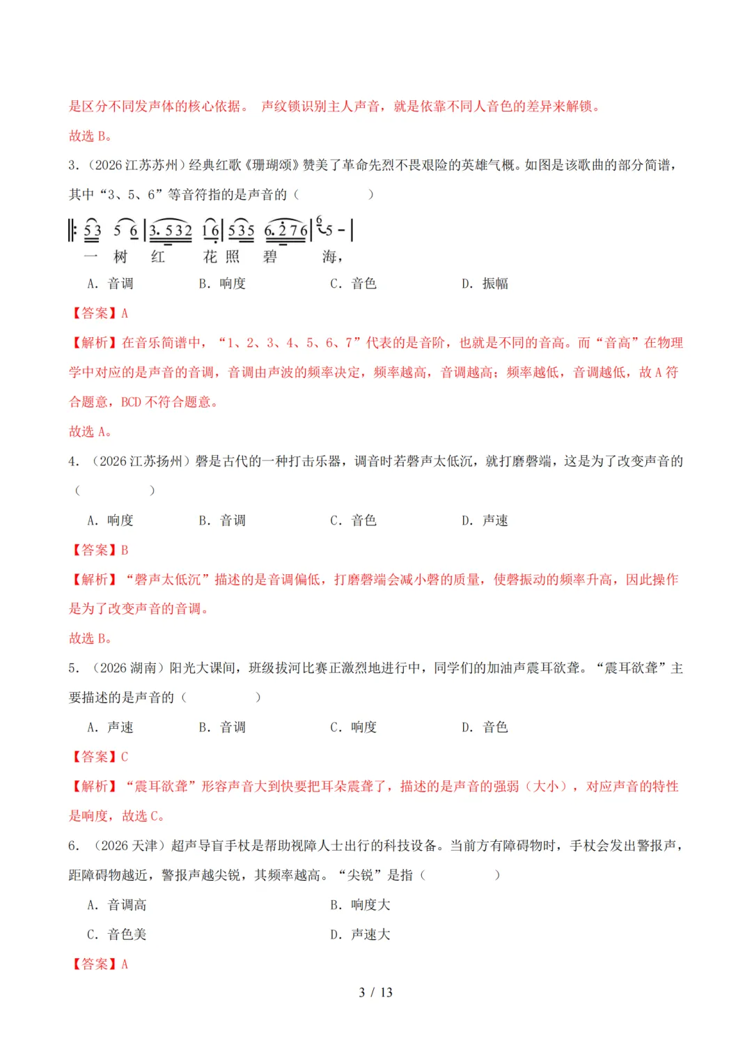 2026中考物理全国各省市真题分类汇编,记得要看!-第4张图片-四季读书网