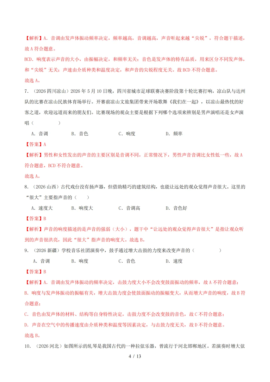2026中考物理全国各省市真题分类汇编,记得要看!-第5张图片-四季读书网