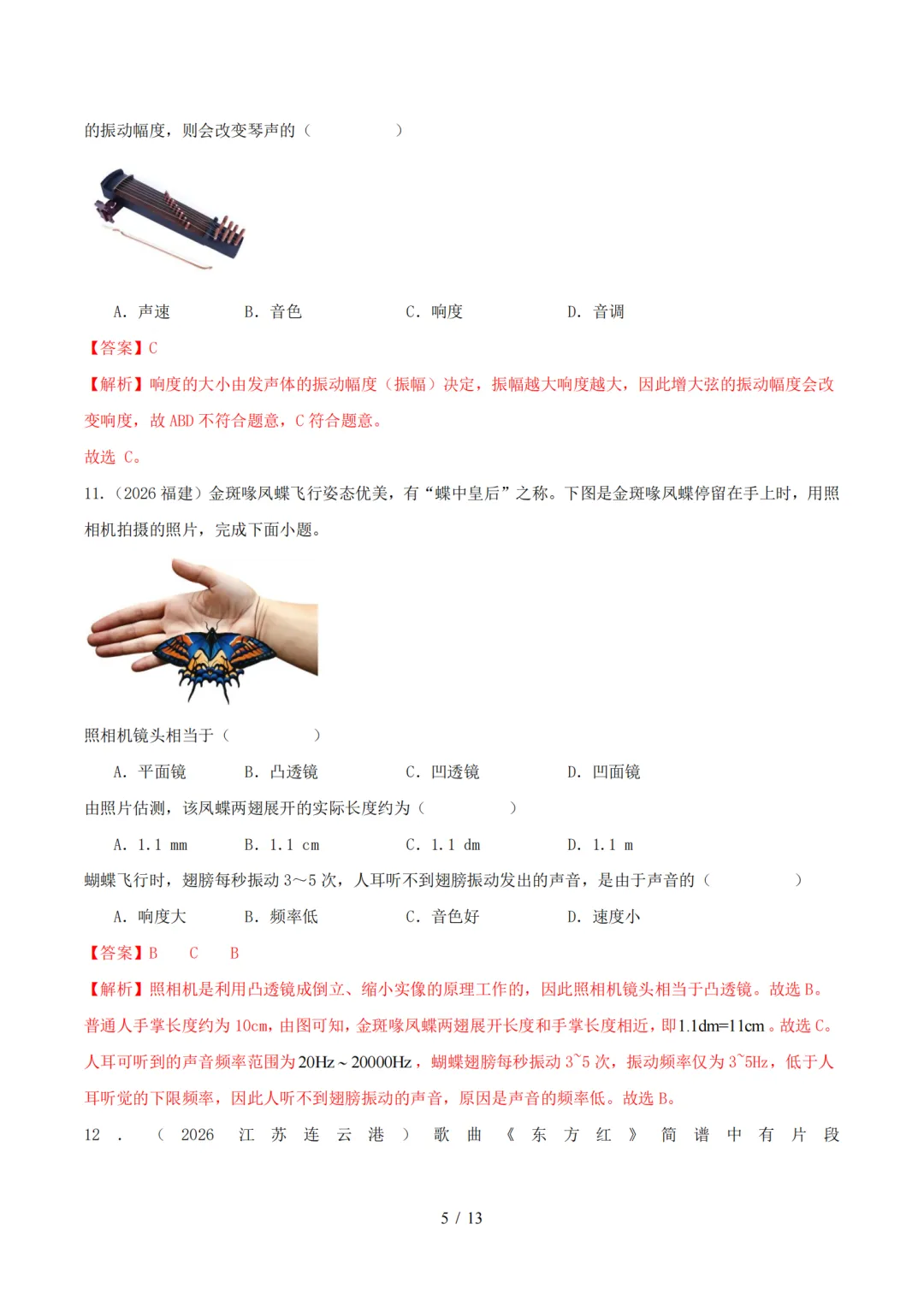 2026中考物理全国各省市真题分类汇编,记得要看!-第6张图片-四季读书网