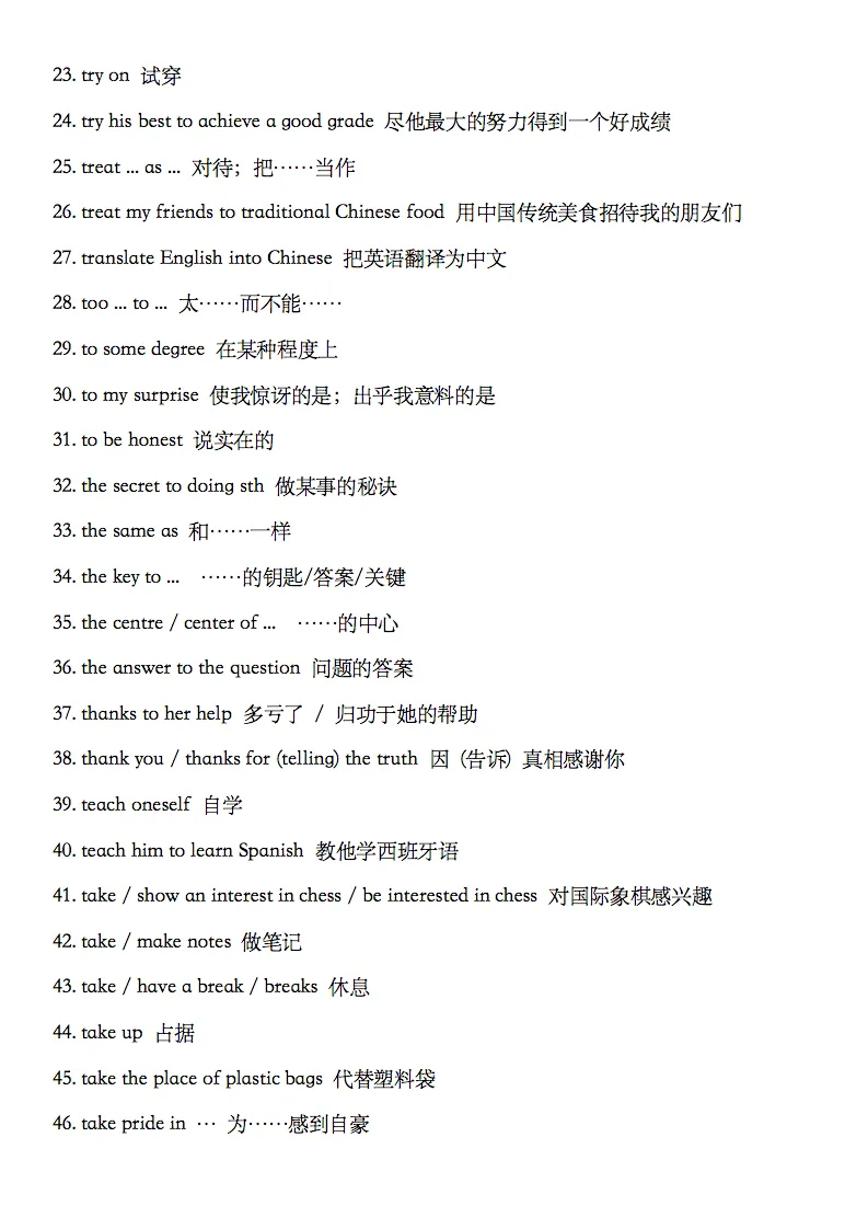 2027中考英语新课标425个重点短语搭配汇总,记得要看!-第2张图片-四季读书网