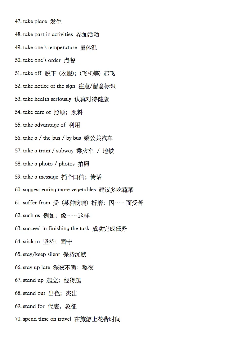 2027中考英语新课标425个重点短语搭配汇总,记得要看!-第3张图片-四季读书网