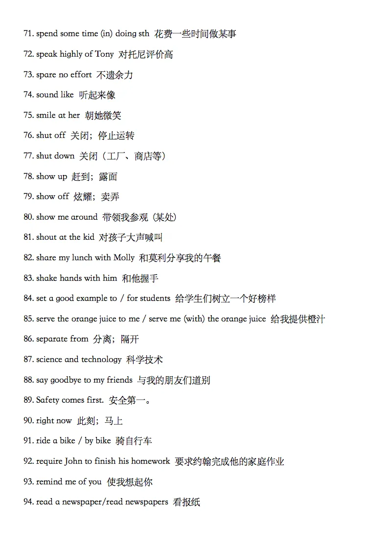 2027中考英语新课标425个重点短语搭配汇总,记得要看!-第4张图片-四季读书网