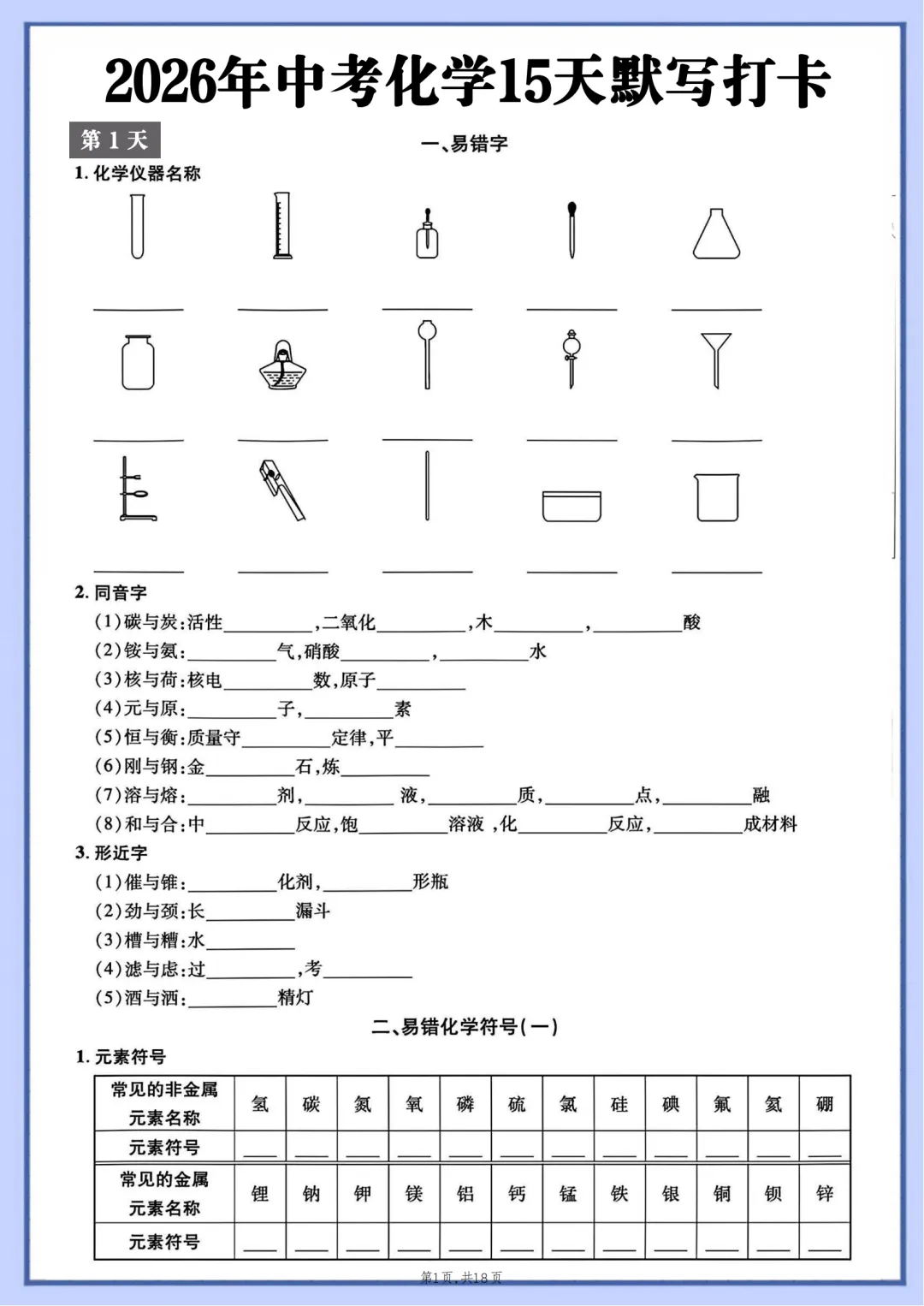 2026年最新版中考化学15天默写打卡,有完整电子版可打印,建议家长转发收藏!-第2张图片-四季读书网