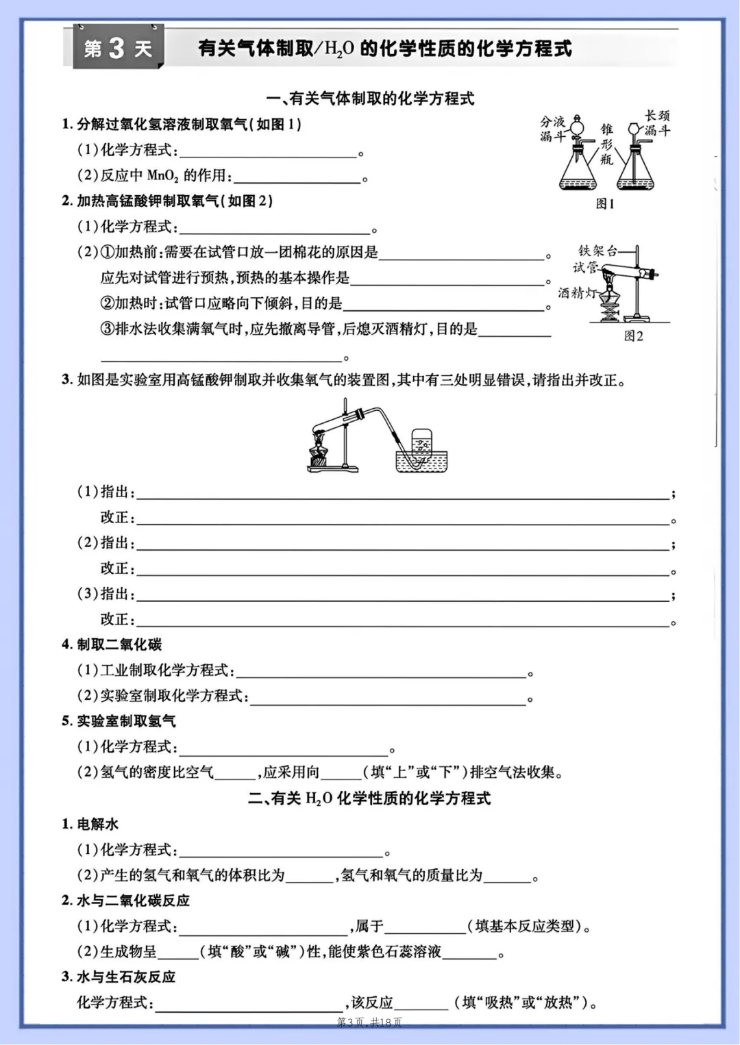 2026年最新版中考化学15天默写打卡,有完整电子版可打印,建议家长转发收藏!-第4张图片-四季读书网
