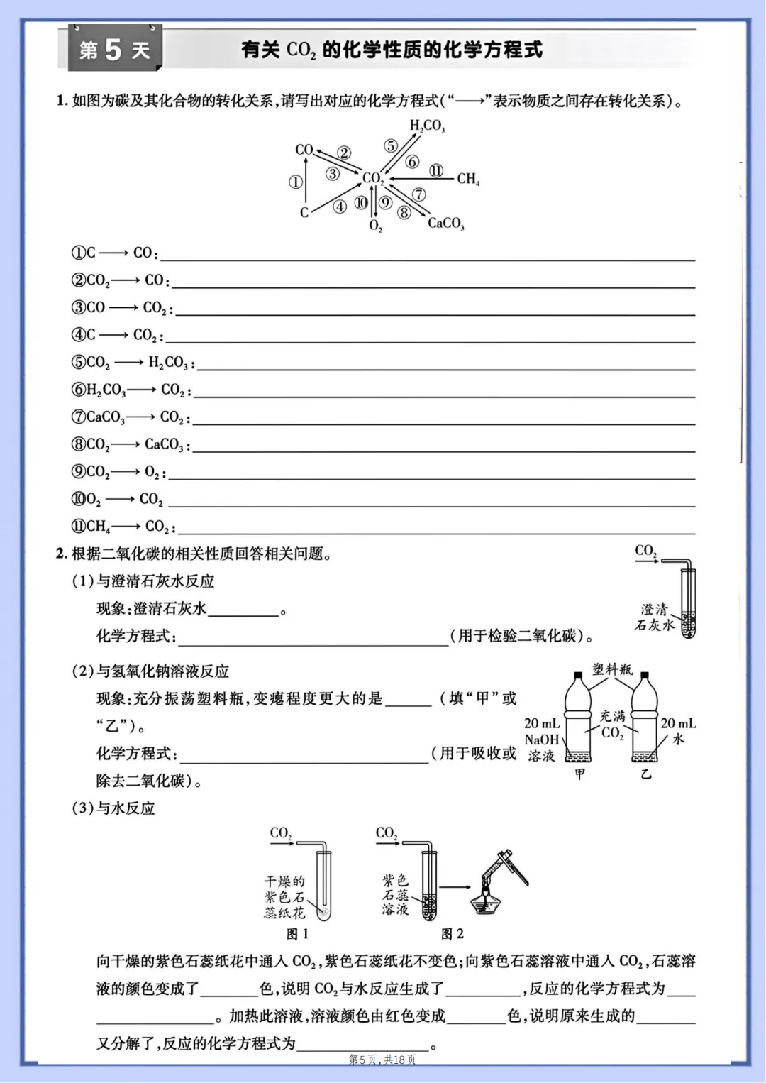 2026年最新版中考化学15天默写打卡,有完整电子版可打印,建议家长转发收藏!-第6张图片-四季读书网