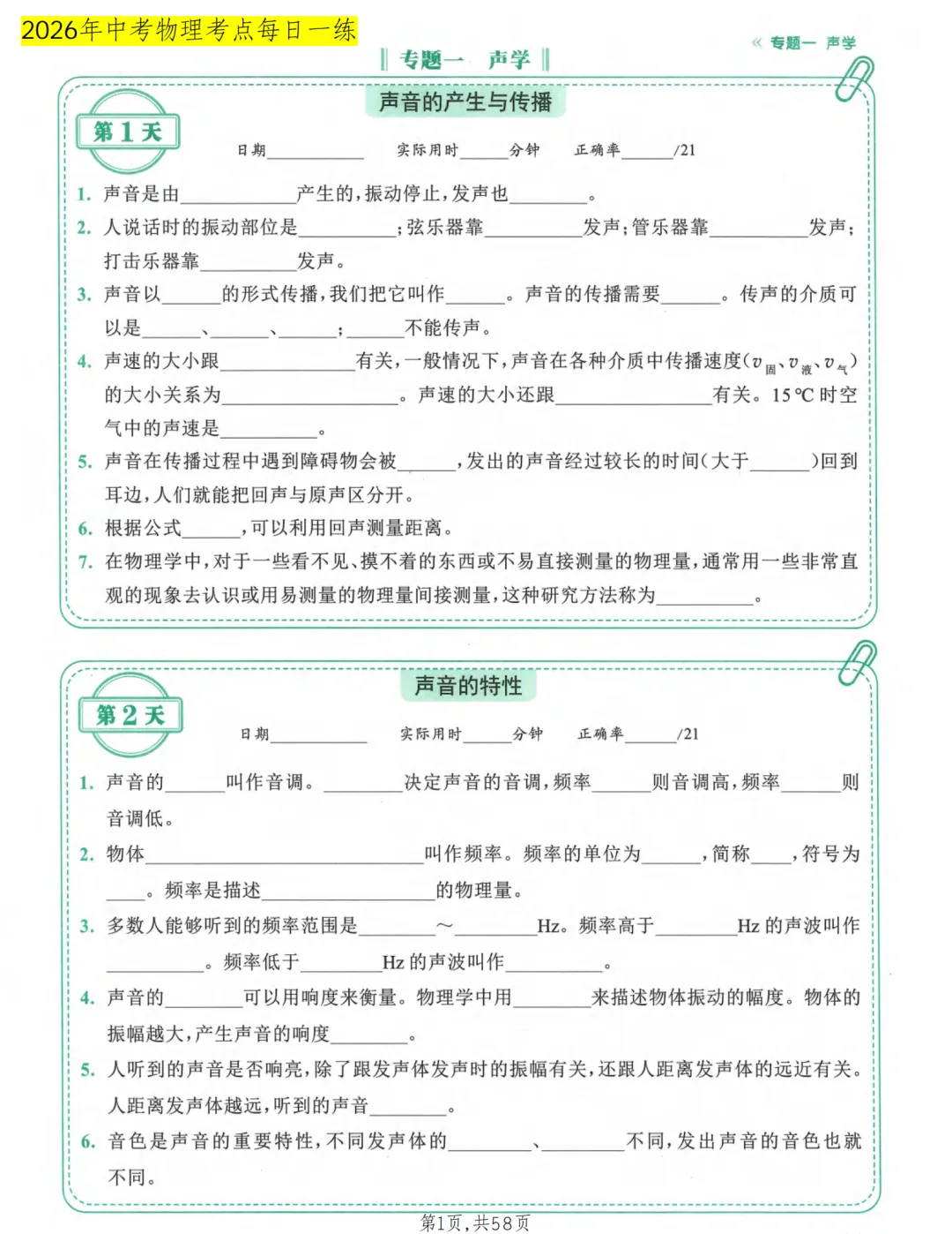 2026年最新版中考物理考点每日一练,有完整电子版可打印,建议家长转发收藏!-第2张图片-四季读书网 2026年最新版中考物理考点每日一练,有完整电子版可打印,建议家长转发收藏!-第2张图片-四季读书网
