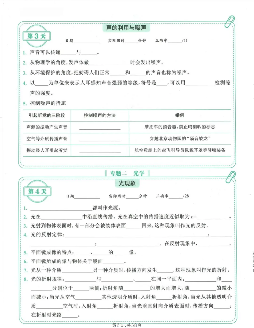 2026年最新版中考物理考点每日一练,有完整电子版可打印,建议家长转发收藏!-第3张图片-四季读书网 2026年最新版中考物理考点每日一练,有完整电子版可打印,建议家长转发收藏!-第3张图片-四季读书网