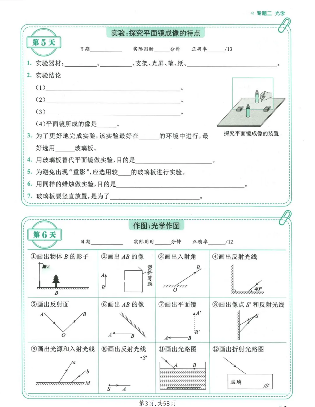 2026年最新版中考物理考点每日一练,有完整电子版可打印,建议家长转发收藏!-第4张图片-四季读书网 2026年最新版中考物理考点每日一练,有完整电子版可打印,建议家长转发收藏!-第4张图片-四季读书网