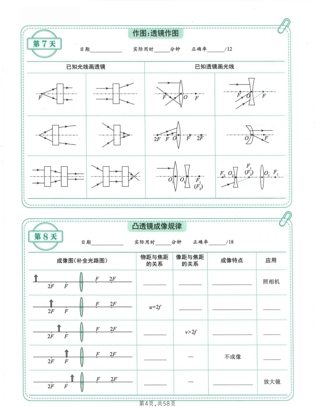 2026年最新版中考物理考点每日一练,有完整电子版可打印,建议家长转发收藏!-第5张图片-四季读书网 2026年最新版中考物理考点每日一练,有完整电子版可打印,建议家长转发收藏!-第5张图片-四季读书网