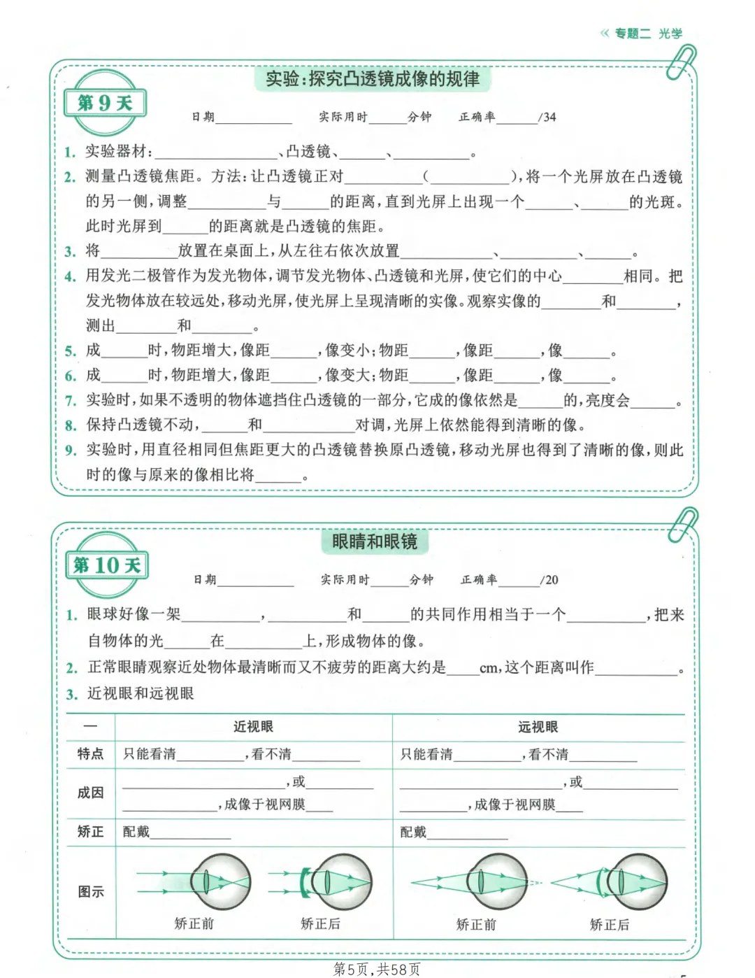 2026年最新版中考物理考点每日一练,有完整电子版可打印,建议家长转发收藏!-第6张图片-四季读书网 2026年最新版中考物理考点每日一练,有完整电子版可打印,建议家长转发收藏!-第6张图片-四季读书网