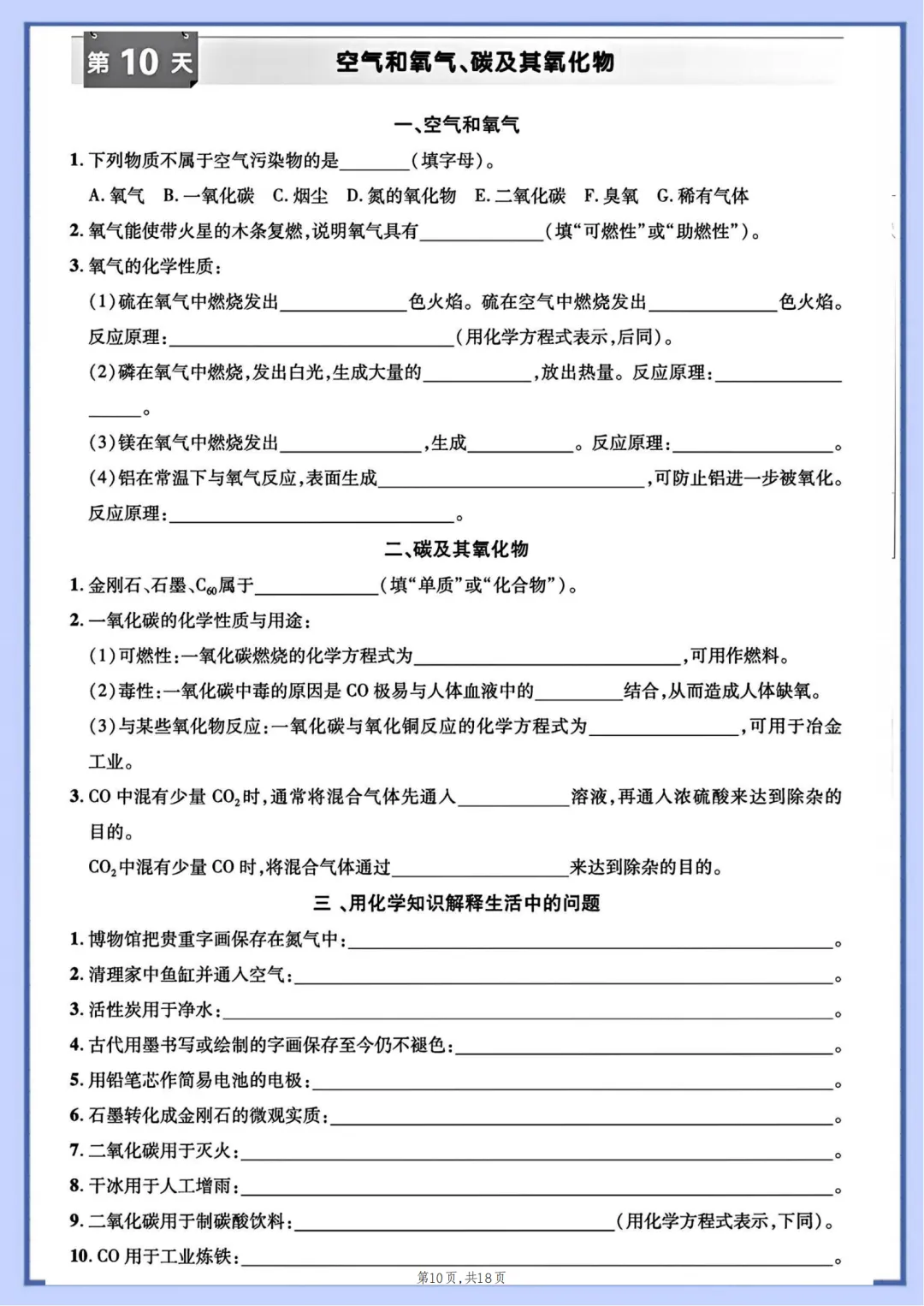 2026年最新版中考化学15天默写打卡,有完整电子版可打印,建议家长转发收藏!-第11张图片-四季读书网