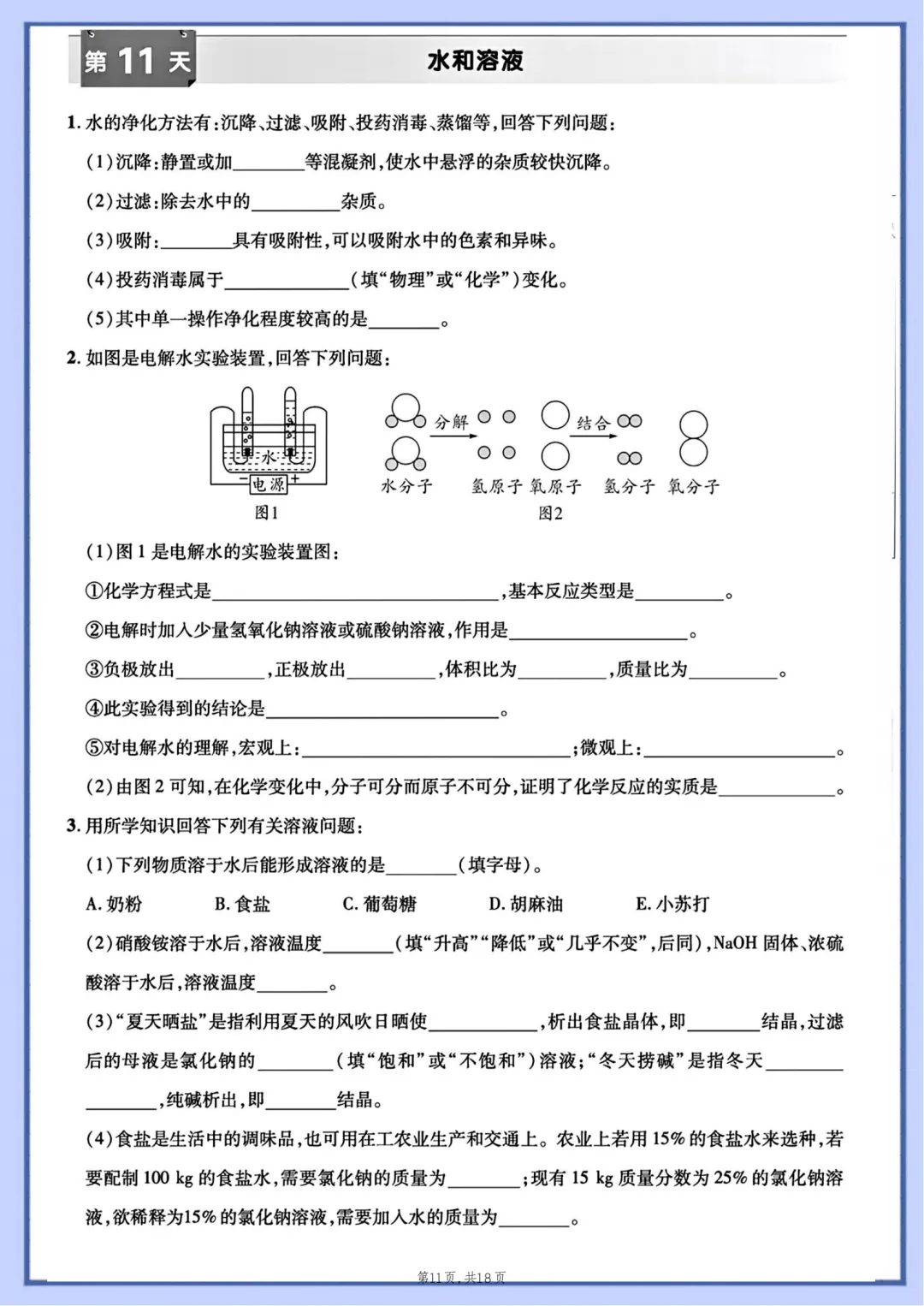 2026年最新版中考化学15天默写打卡,有完整电子版可打印,建议家长转发收藏!-第12张图片-四季读书网