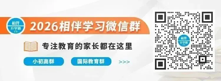 中考不是终点:一条进可冲世界名校、退可守211的贯通路!-第1张图片-四季读书网