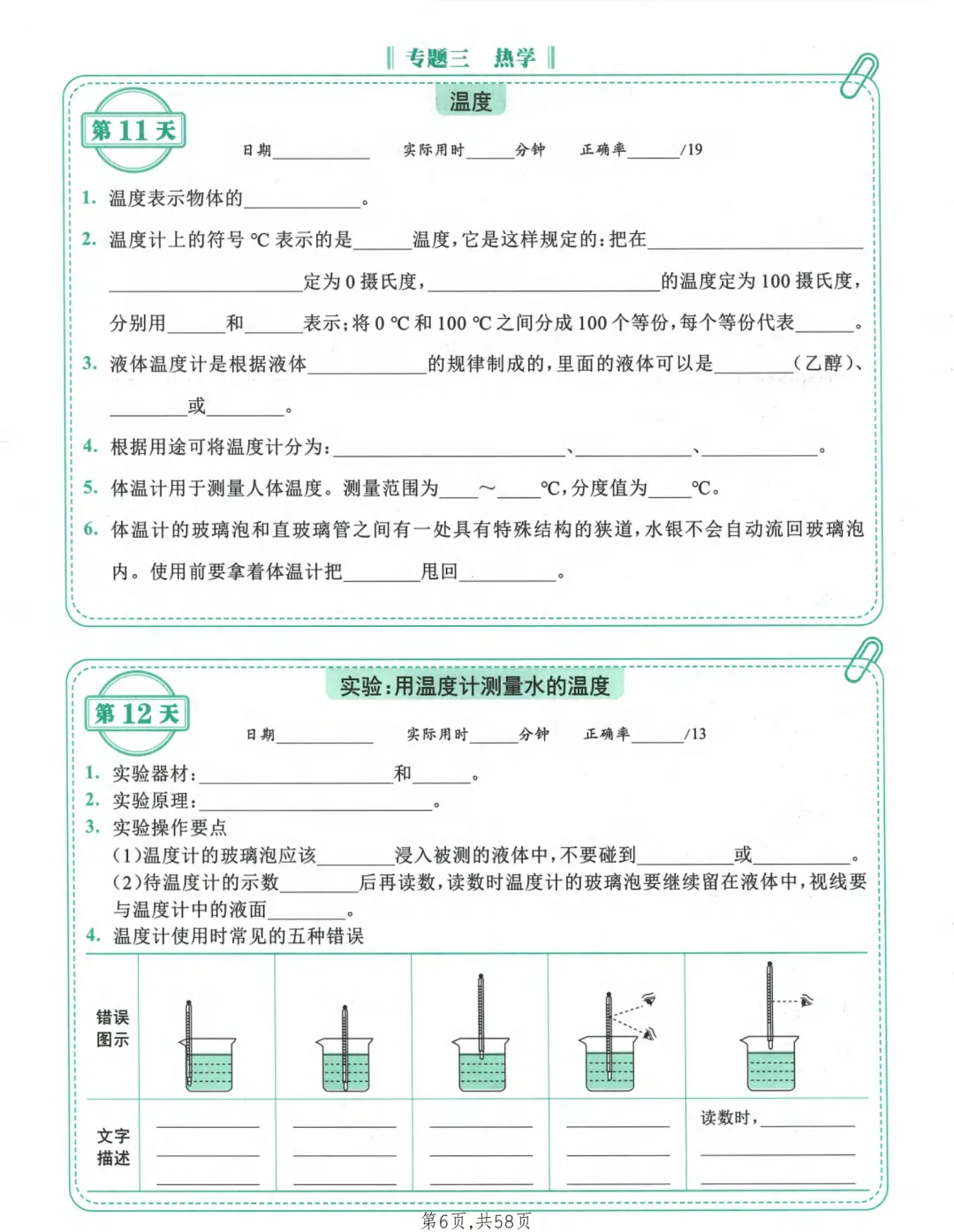2026年最新版中考物理考点每日一练,有完整电子版可打印,建议家长转发收藏!-第7张图片-四季读书网 2026年最新版中考物理考点每日一练,有完整电子版可打印,建议家长转发收藏!-第7张图片-四季读书网