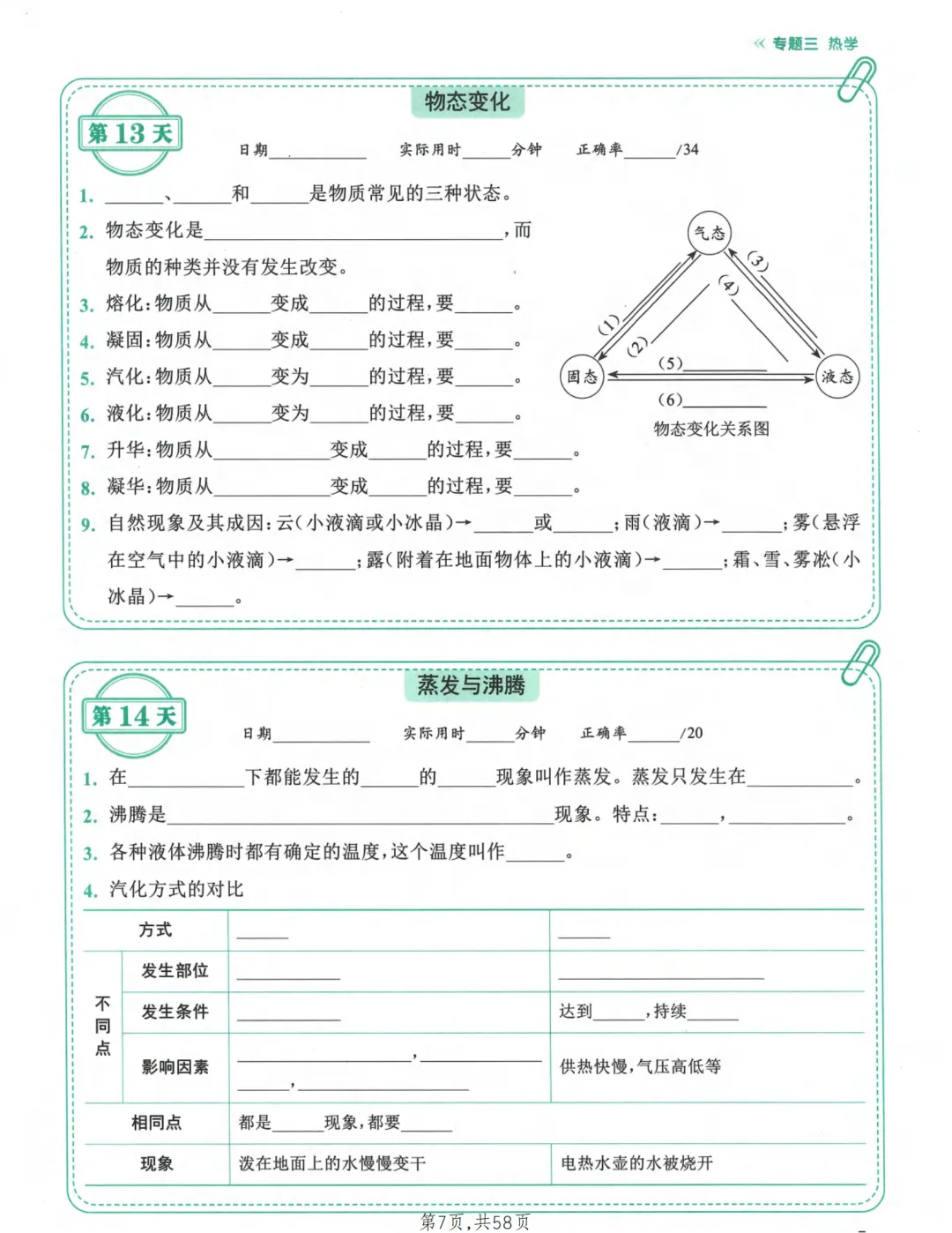 2026年最新版中考物理考点每日一练,有完整电子版可打印,建议家长转发收藏!-第8张图片-四季读书网 2026年最新版中考物理考点每日一练,有完整电子版可打印,建议家长转发收藏!-第8张图片-四季读书网