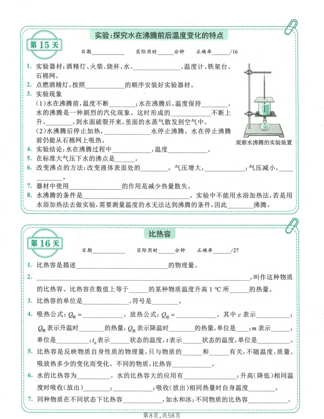 2026年最新版中考物理考点每日一练,有完整电子版可打印,建议家长转发收藏!-第9张图片-四季读书网 2026年最新版中考物理考点每日一练,有完整电子版可打印,建议家长转发收藏!-第9张图片-四季读书网