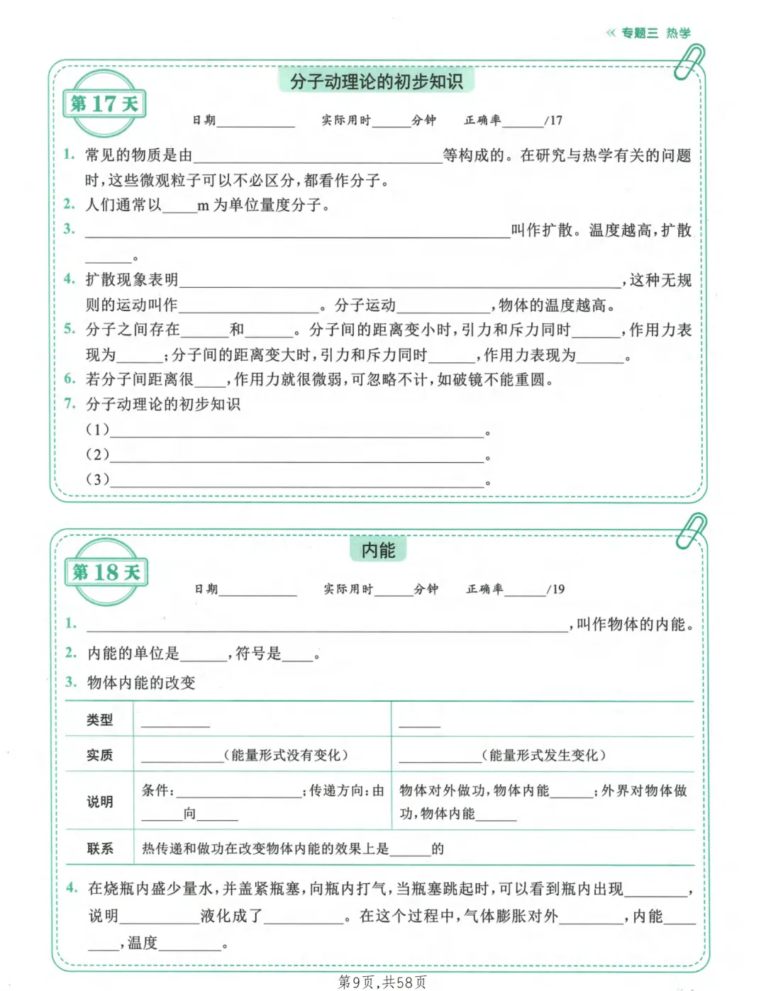 2026年最新版中考物理考点每日一练,有完整电子版可打印,建议家长转发收藏!-第10张图片-四季读书网 2026年最新版中考物理考点每日一练,有完整电子版可打印,建议家长转发收藏!-第10张图片-四季读书网