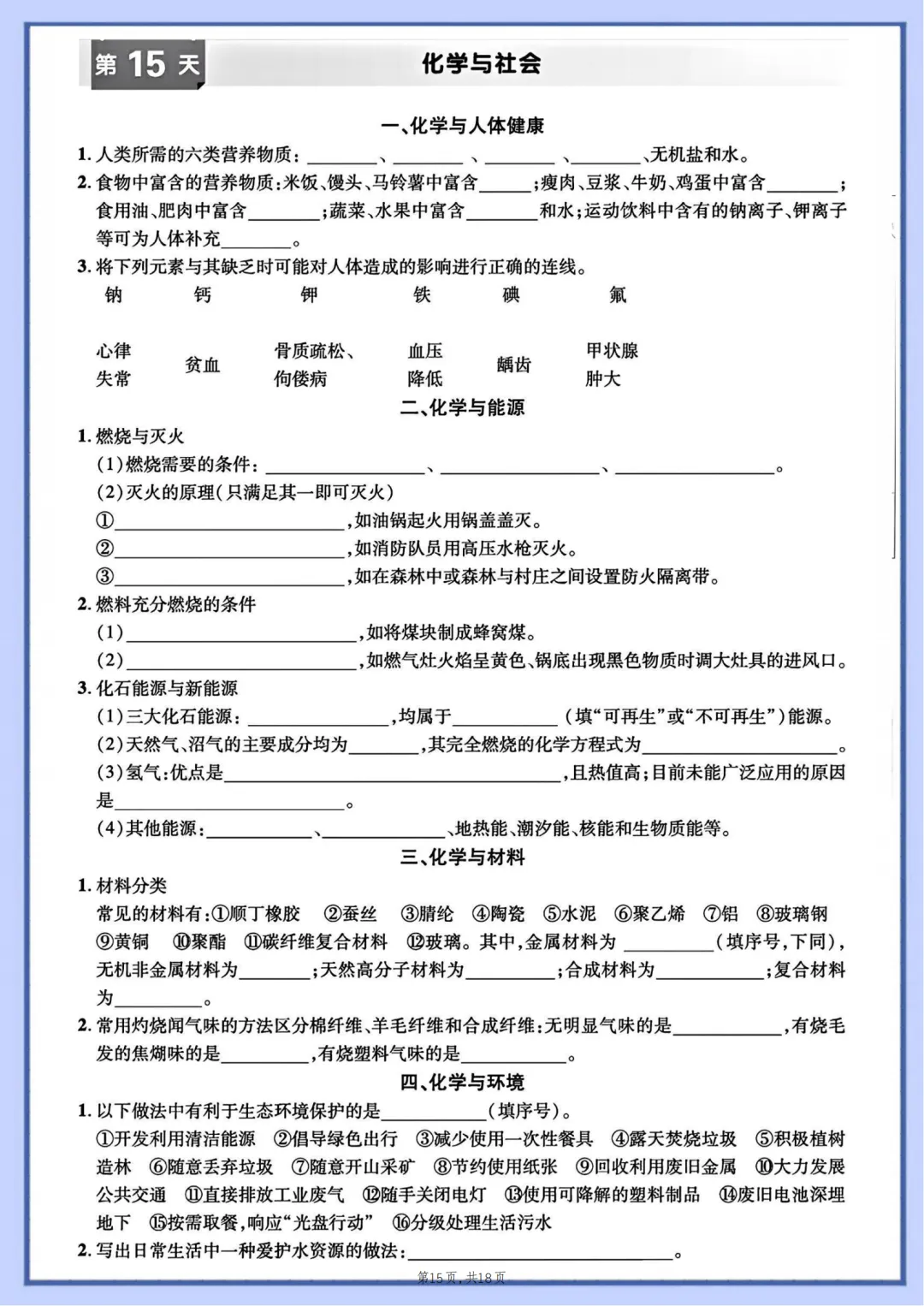 2026年最新版中考化学15天默写打卡,有完整电子版可打印,建议家长转发收藏!-第16张图片-四季读书网