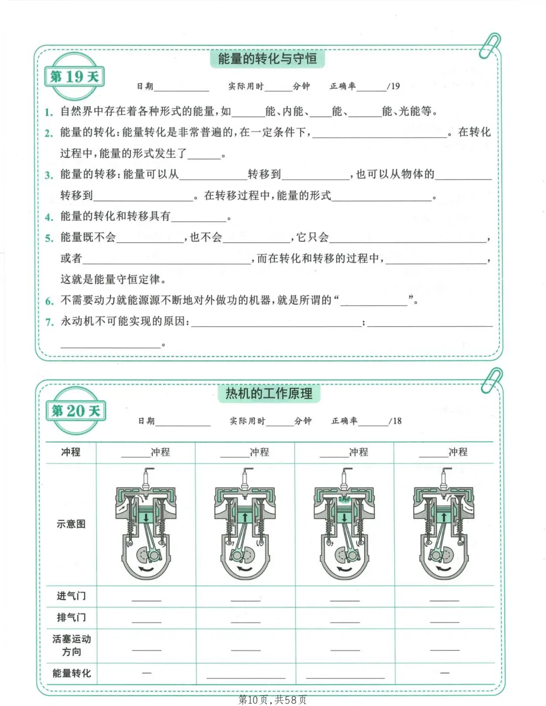 2026年最新版中考物理考点每日一练,有完整电子版可打印,建议家长转发收藏!-第11张图片-四季读书网 2026年最新版中考物理考点每日一练,有完整电子版可打印,建议家长转发收藏!-第11张图片-四季读书网