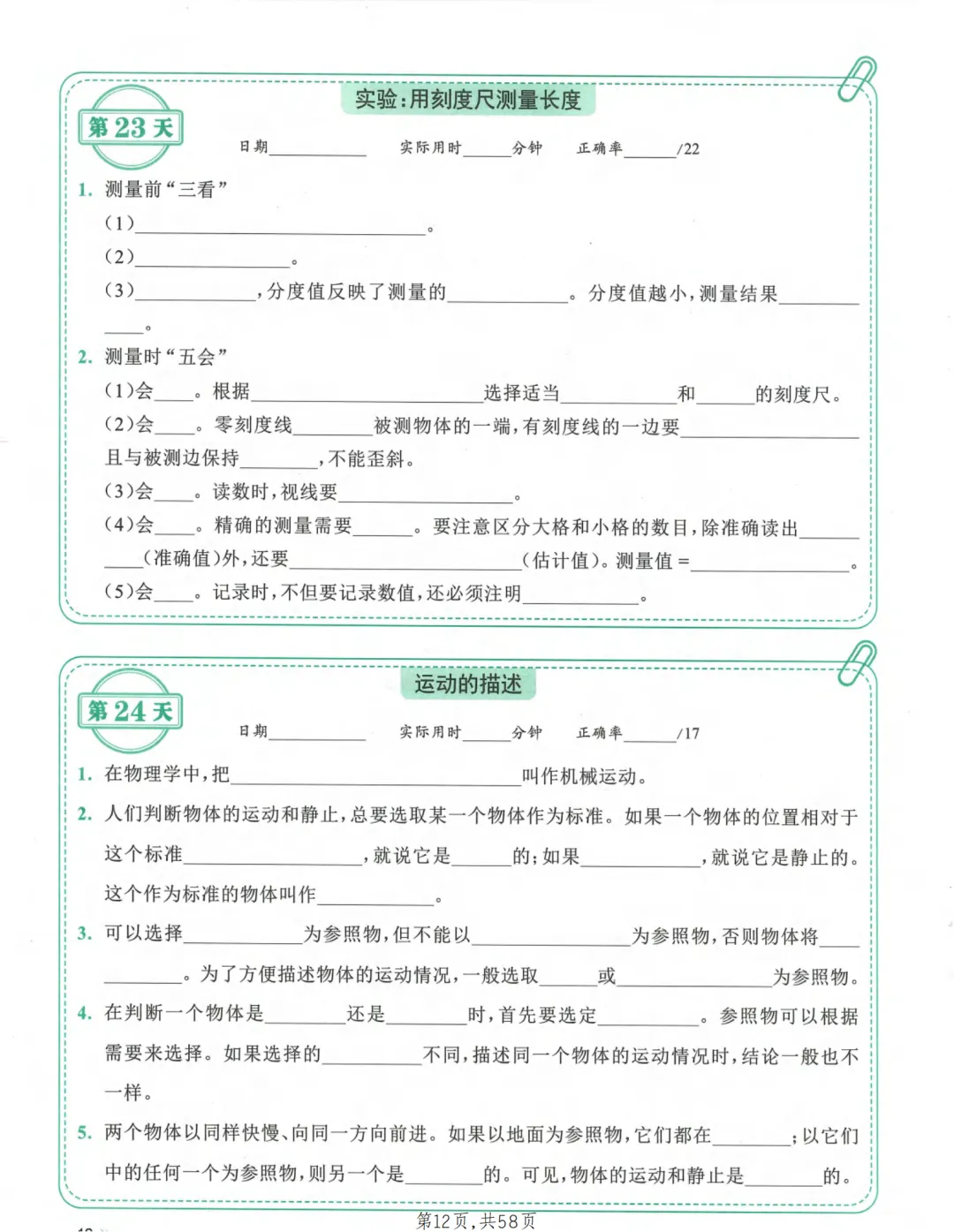 2026年最新版中考物理考点每日一练,有完整电子版可打印,建议家长转发收藏!-第13张图片-四季读书网 2026年最新版中考物理考点每日一练,有完整电子版可打印,建议家长转发收藏!-第13张图片-四季读书网