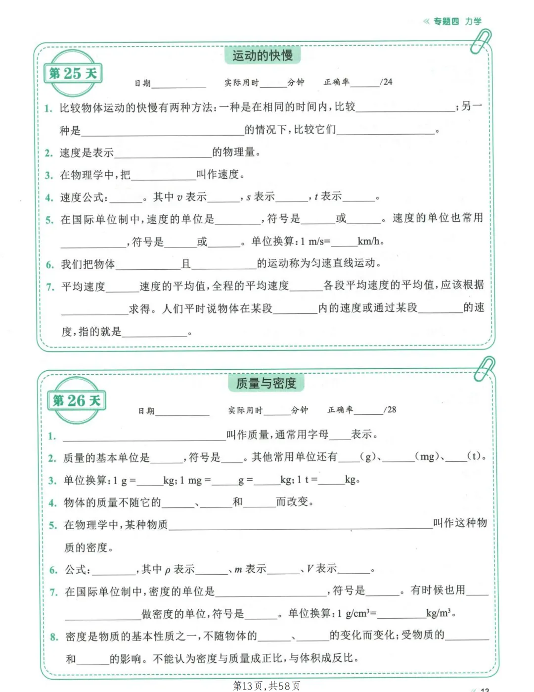 2026年最新版中考物理考点每日一练,有完整电子版可打印,建议家长转发收藏!-第14张图片-四季读书网 2026年最新版中考物理考点每日一练,有完整电子版可打印,建议家长转发收藏!-第14张图片-四季读书网