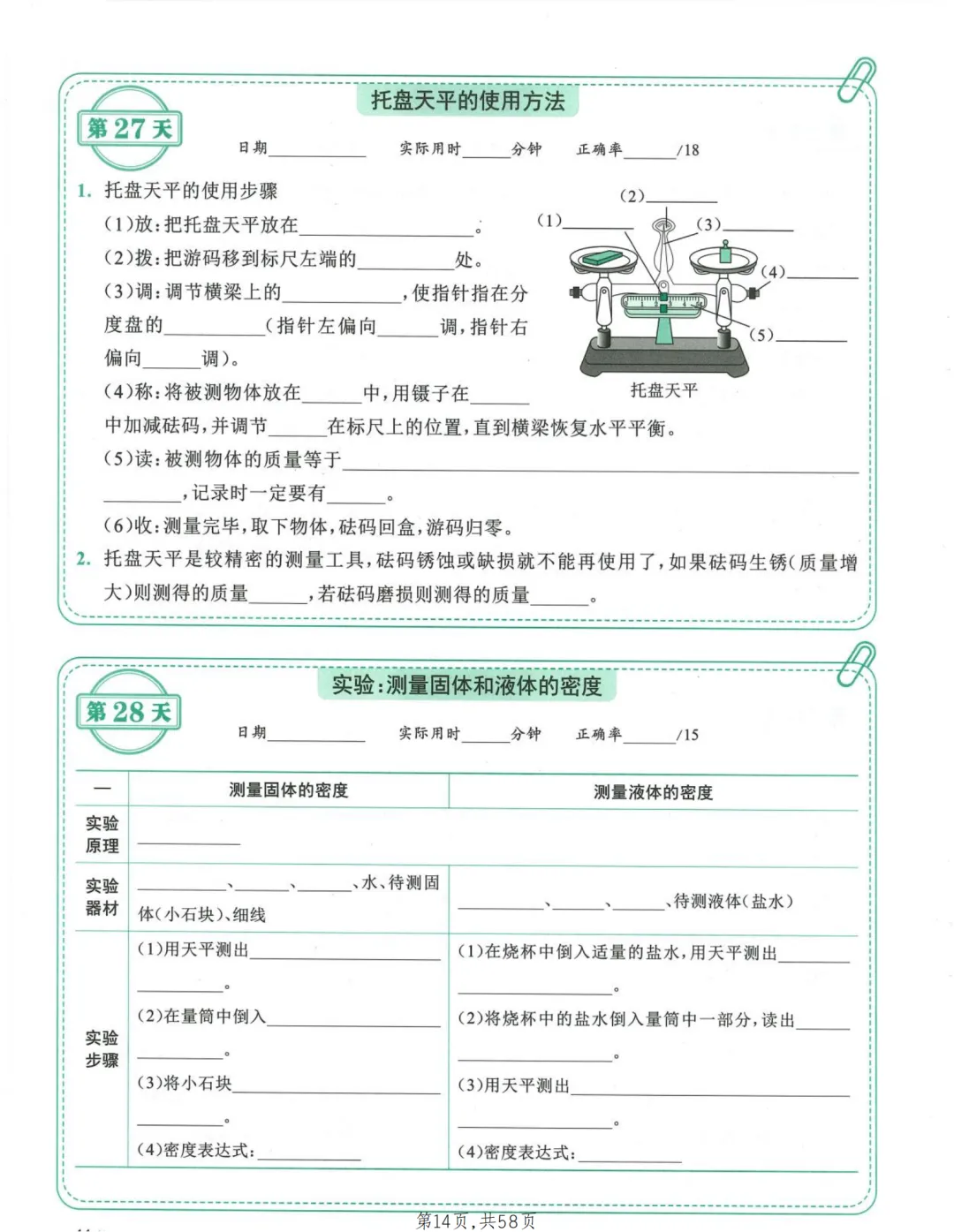2026年最新版中考物理考点每日一练,有完整电子版可打印,建议家长转发收藏!-第15张图片-四季读书网 2026年最新版中考物理考点每日一练,有完整电子版可打印,建议家长转发收藏!-第15张图片-四季读书网
