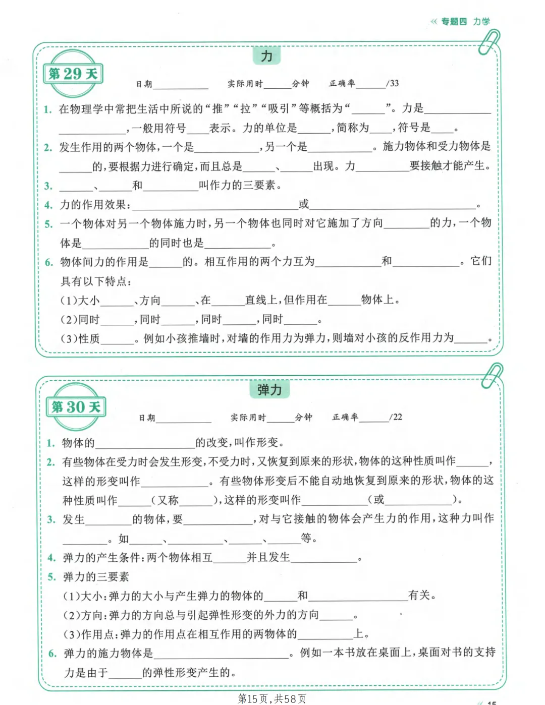 2026年最新版中考物理考点每日一练,有完整电子版可打印,建议家长转发收藏!-第16张图片-四季读书网 2026年最新版中考物理考点每日一练,有完整电子版可打印,建议家长转发收藏!-第16张图片-四季读书网