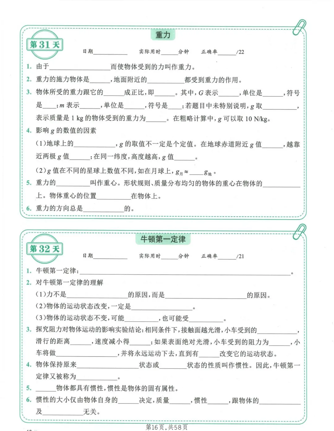 2026年最新版中考物理考点每日一练,有完整电子版可打印,建议家长转发收藏!-第17张图片-四季读书网 2026年最新版中考物理考点每日一练,有完整电子版可打印,建议家长转发收藏!-第17张图片-四季读书网