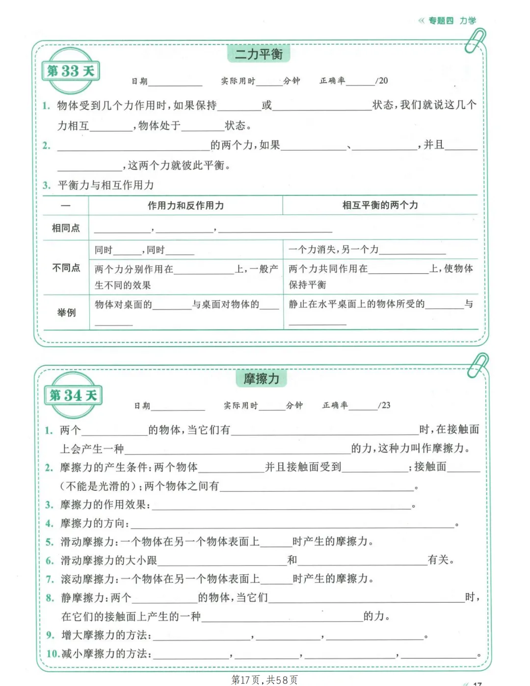 2026年最新版中考物理考点每日一练,有完整电子版可打印,建议家长转发收藏!-第18张图片-四季读书网 2026年最新版中考物理考点每日一练,有完整电子版可打印,建议家长转发收藏!-第18张图片-四季读书网