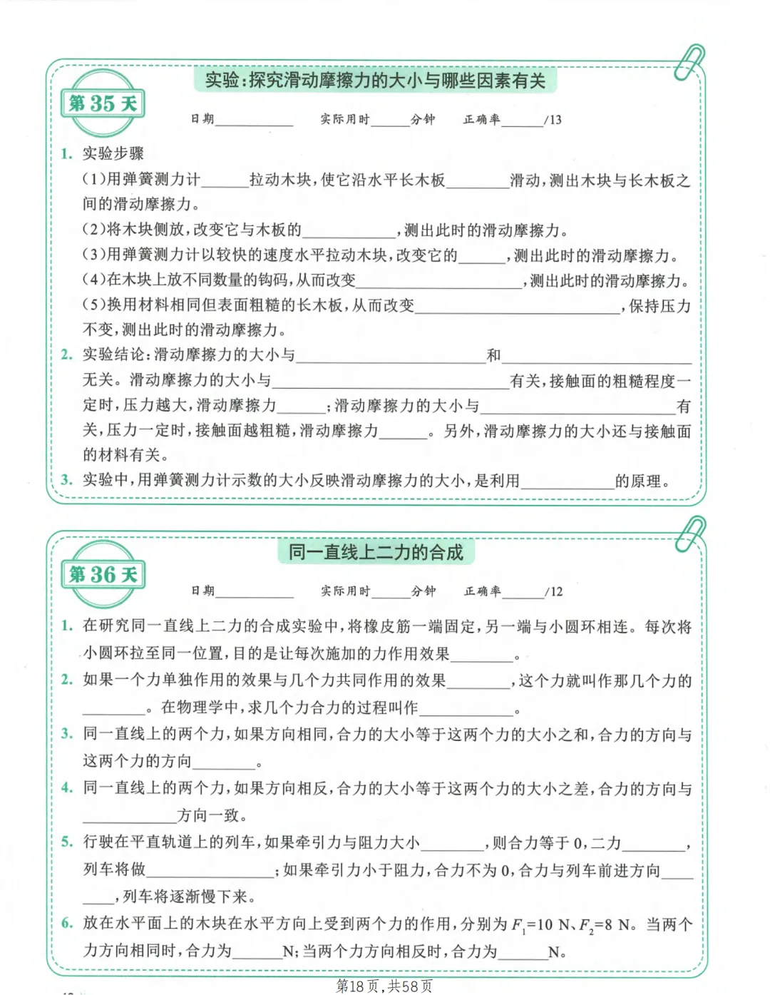 2026年最新版中考物理考点每日一练,有完整电子版可打印,建议家长转发收藏!-第19张图片-四季读书网 2026年最新版中考物理考点每日一练,有完整电子版可打印,建议家长转发收藏!-第19张图片-四季读书网
