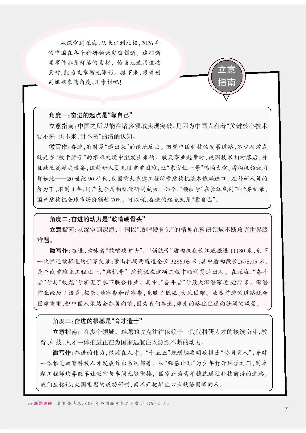 中考争分范文|话题二十一:跨越山海,向更深远处-第17张图片-四季读书网