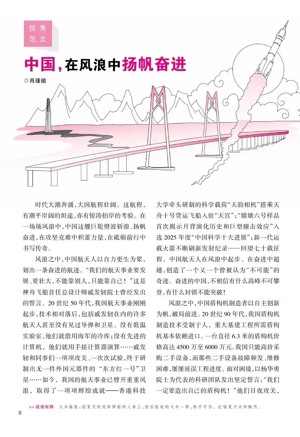 中考争分范文|话题二十一:跨越山海,向更深远处-第19张图片-四季读书网