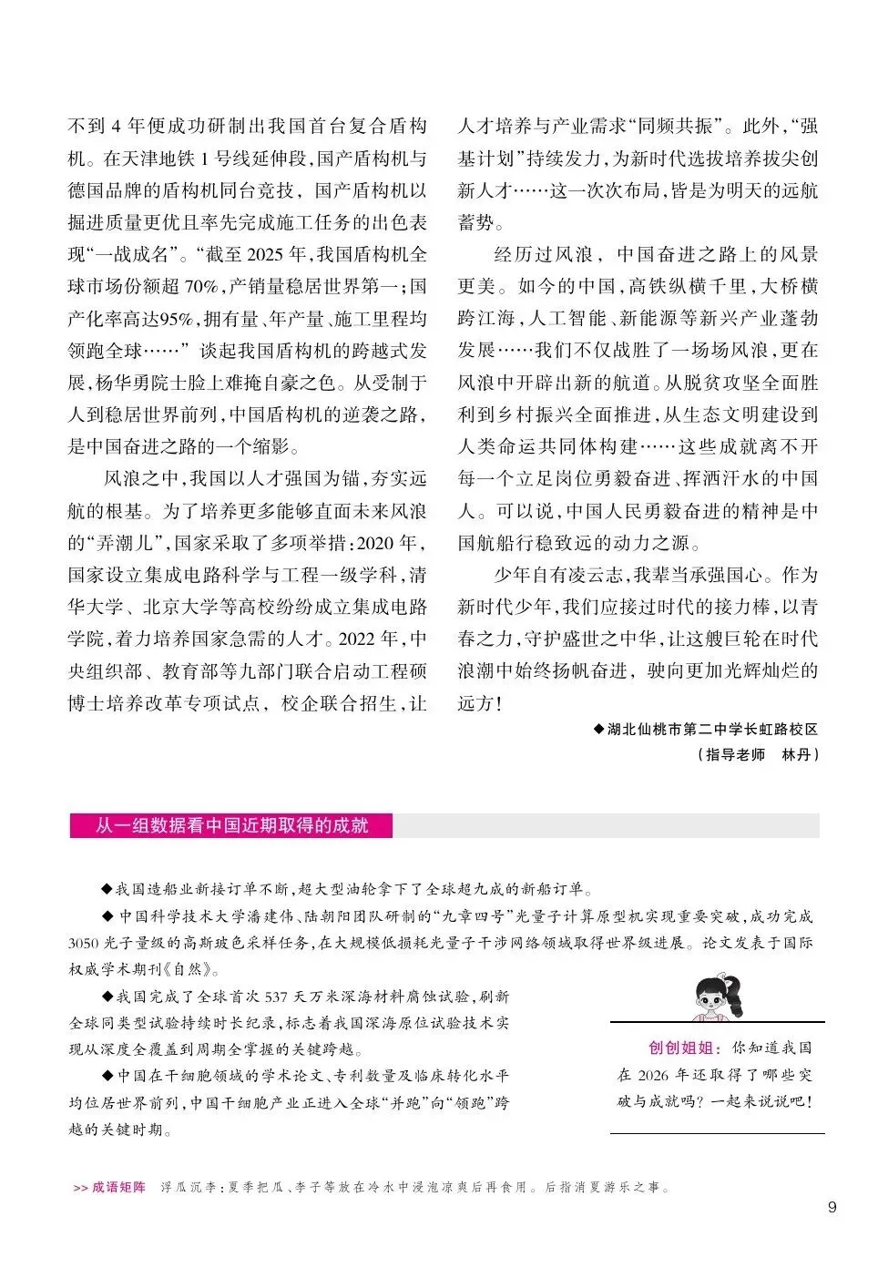 中考争分范文|话题二十一:跨越山海,向更深远处-第20张图片-四季读书网