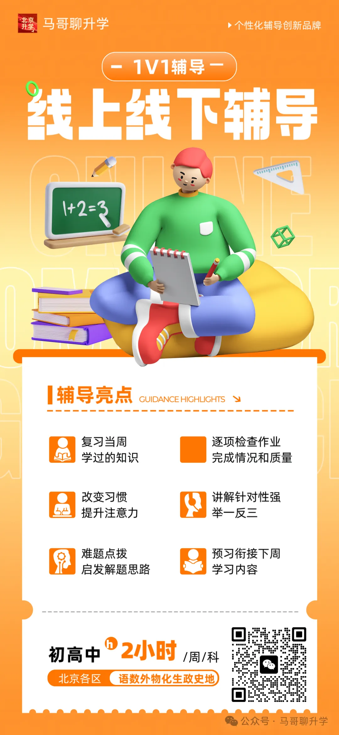 速看→2026北京各区中考成绩分析!-第7张图片-四季读书网